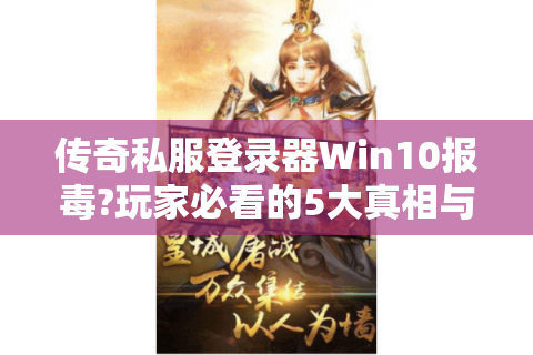 1.80合击特戒版暗之魔龙战将攻击方式全解析